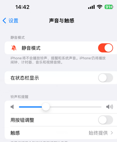 武江苹果15Pro维修网点分享iPhone15Pro系列机型中隐藏静音图标 