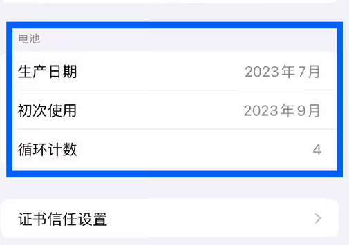 武江苹果15维修网点分享iPhone15/Pro查看电池循环次数方法