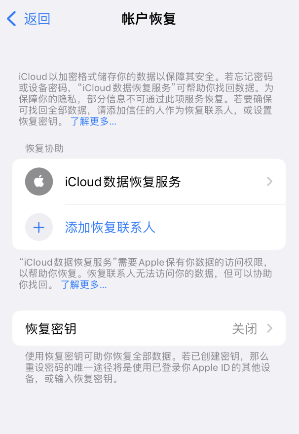 武江苹果维修如何避免被他人利用该密钥锁定AppleID帐户 